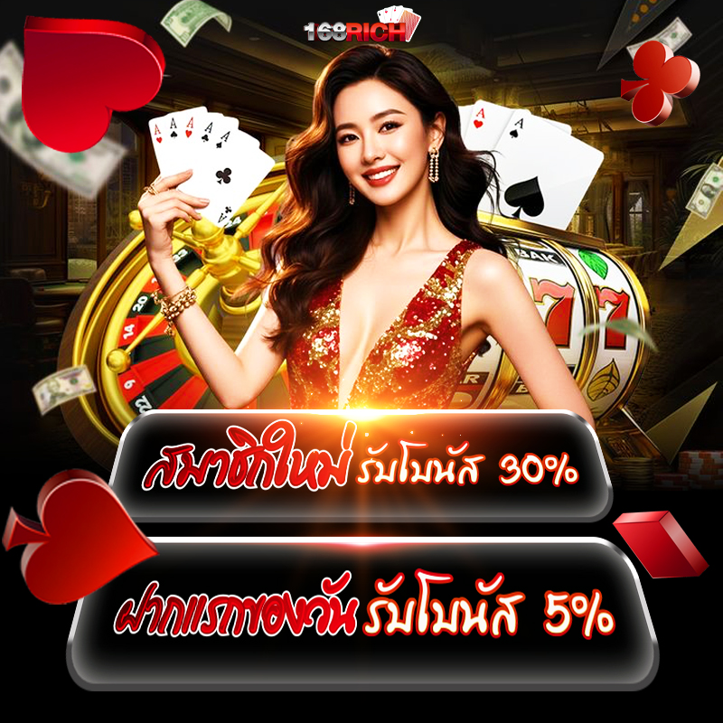 โปร-1 168rich เครดิตฟรี